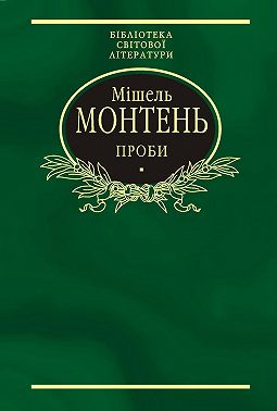 Проби. Вибране