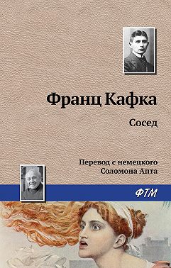 Сосед