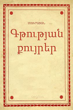 Գթության քույրեր