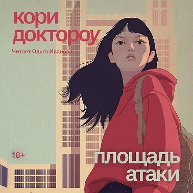 Площадь атаки