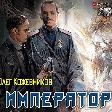 Император