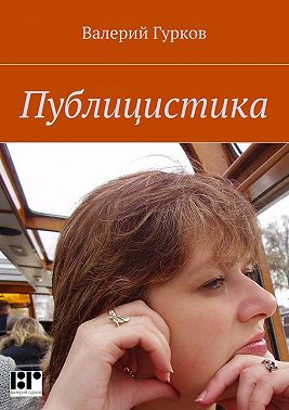 Публицистика