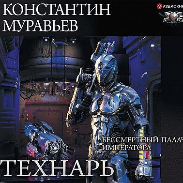 Бессмертный палач императора