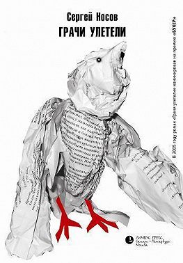 Грачи улетели