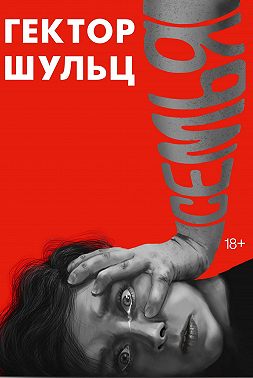 Семья