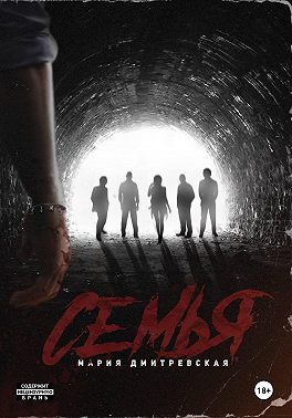 Семья