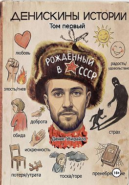 Денискины Истории