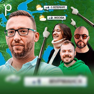 Podlodka #421 – Прогнозирование погоды