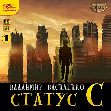 Статус C
