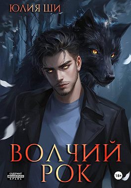 Волчий рок