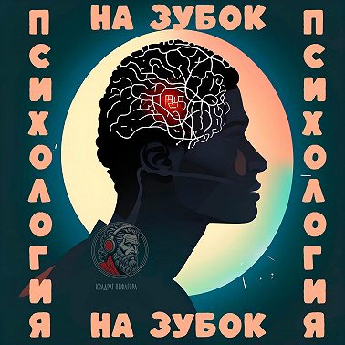 Сепарация в психологии: как научиться быть самостоятельным, не теряя близких. Что мешает нам быть свободными в отношениях?#психологияназубок
