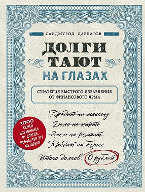 Долги тают на глазах