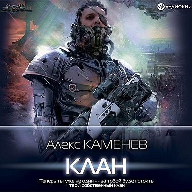 Пират: Клан