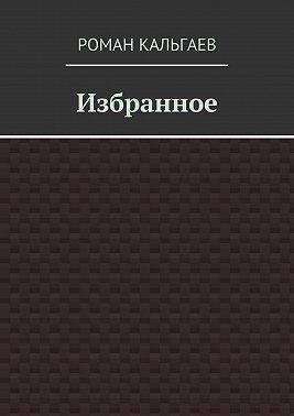 Избранное