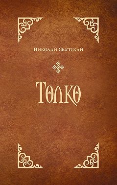 Төлкө