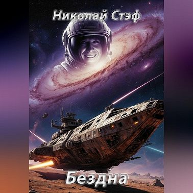 Бездна