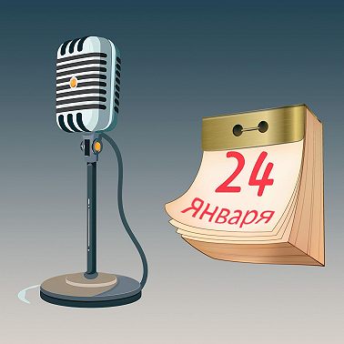 24 января