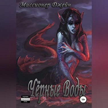 Чёрные Воды