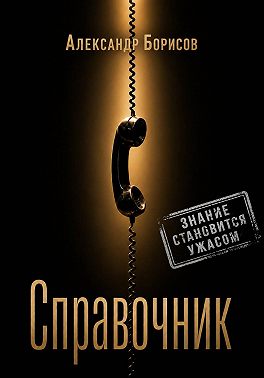 Справочник