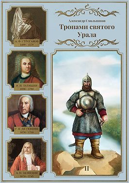 Тропами святого Урала. Часть 2