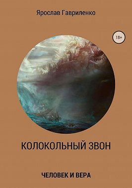 Колокольный звон