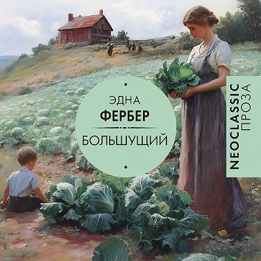 Большущий