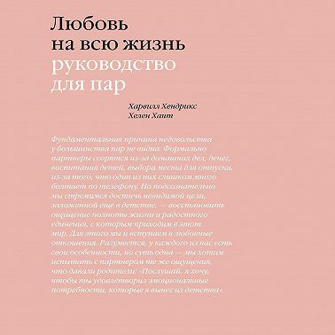 Любовь на всю жизнь