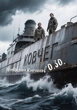Ковчег 0.30