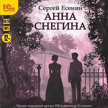Анна Снегина