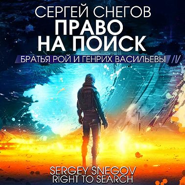 Право на поиск