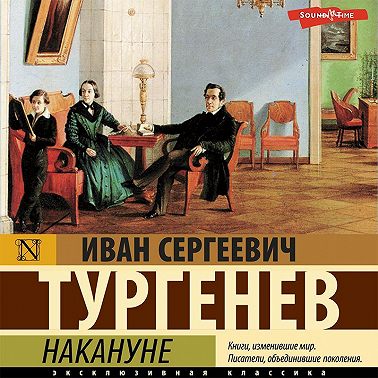 Накануне