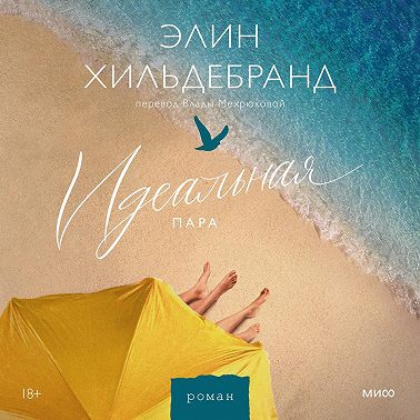 Идеальная пара