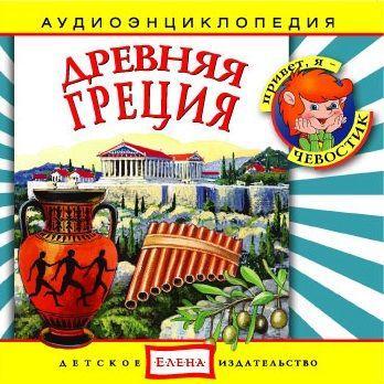 Древняя Греция