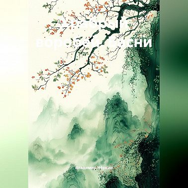 Храбрый воробей. Басни