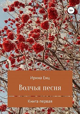 Волчья песня