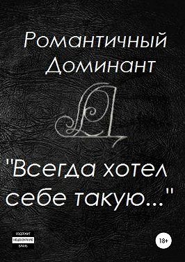 Всегда хотел себе такую…