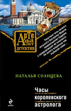 Часы королевского астролога
