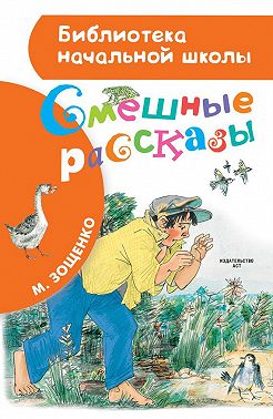 Смешные рассказы