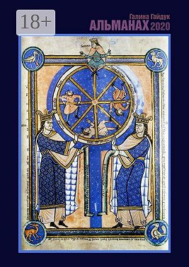 Альманах 2020