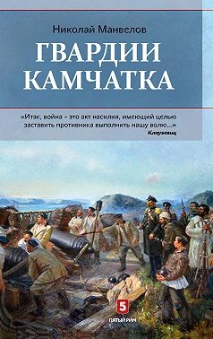 Гвардии Камчатка