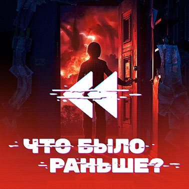 Очень странные дела / Stranger Things
