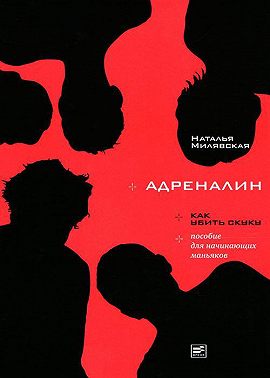 Адреналин