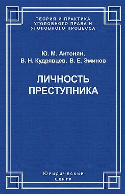 Личность преступника