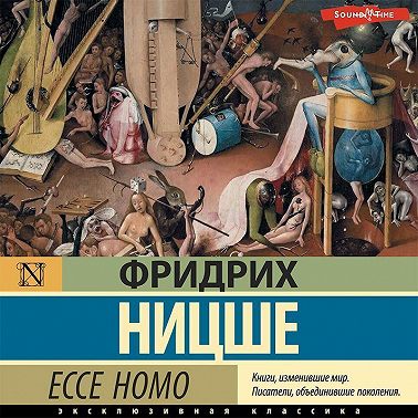 Ecce Homo