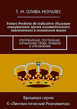 Futuro Perfecto de Indicativo (будущее совершенное время изъявительного наклонения) в испанском языке. Употребление, построение, сигнальные слова, правила и упражнения