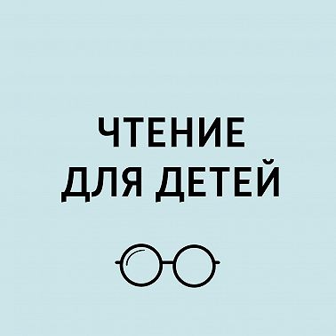 Лев Кассиль. "Алексей Андреевич"