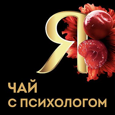 Успех, страхи и любовь к себе. Оксана Лаврентьева.