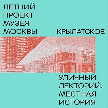 Район Крылатское