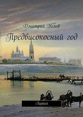 Предвисокосный год