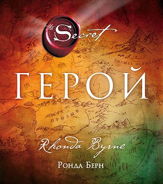 Герой
